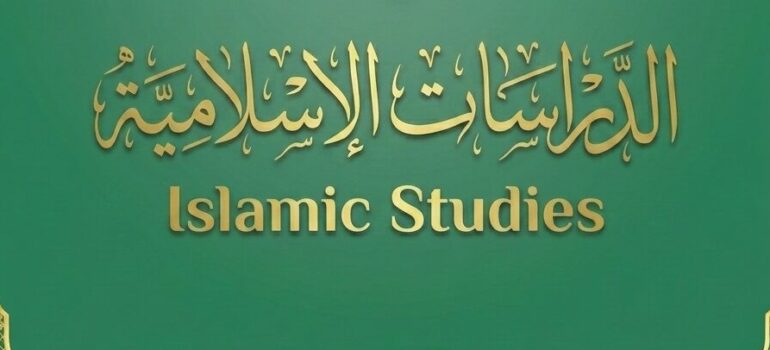 The Comprehensive Guide to Islamic Knowledge: Building a Foundation of Faith and Wisdom